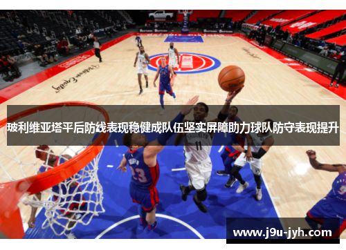 玻利维亚塔平后防线表现稳健成队伍坚实屏障助力球队防守表现提升