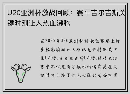 U20亚洲杯激战回顾：赛平吉尔吉斯关键时刻让人热血沸腾