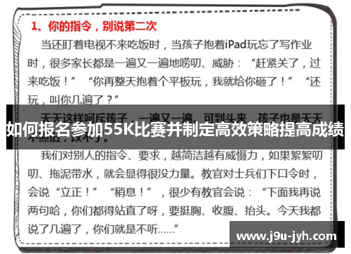 如何报名参加55K比赛并制定高效策略提高成绩